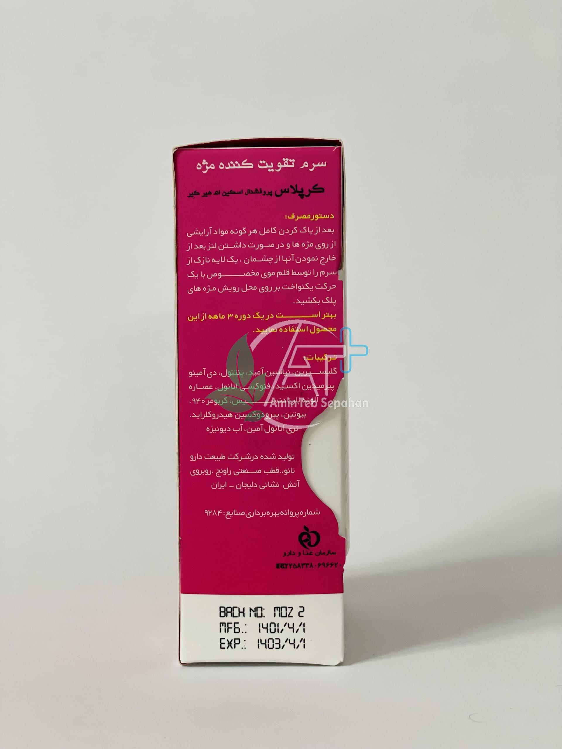 ATS-Careplus-eyelash-enhancing-serum-Box-Side.jpg