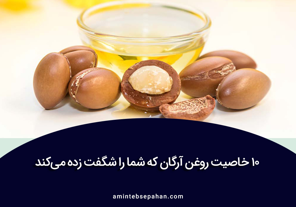 خاصیت روغن آرگان