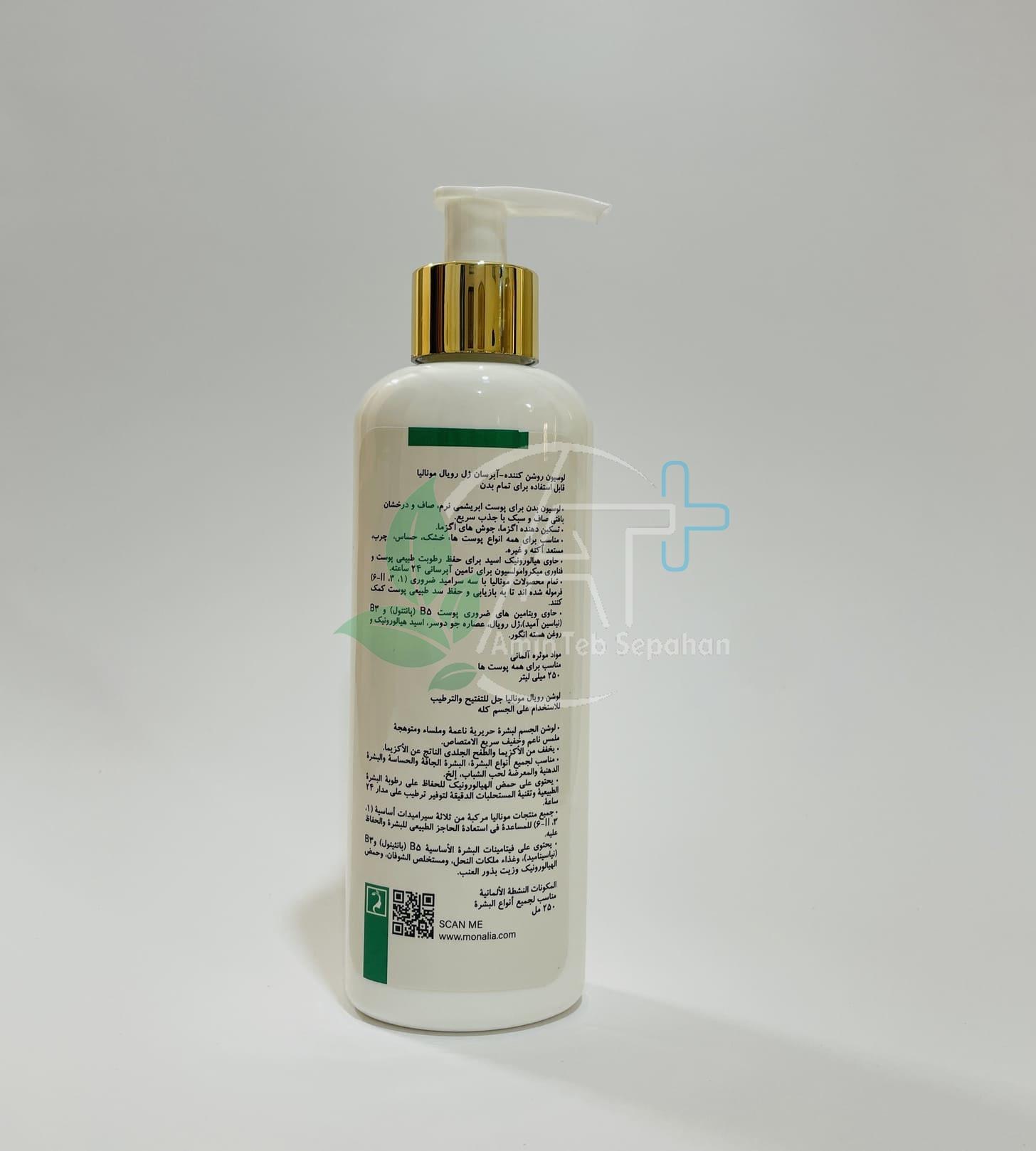 ژل رویال مونالیا 7 ژل رویال مونالیا 7