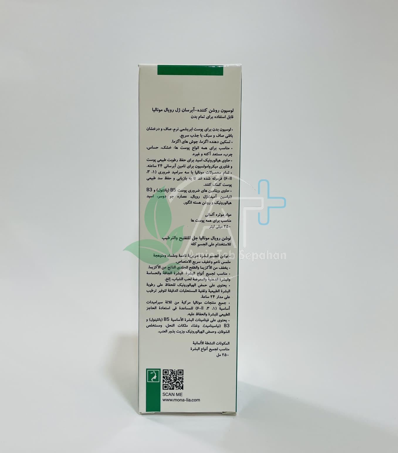 ژل رویال مونالیا2 ژل رویال مونالیا2