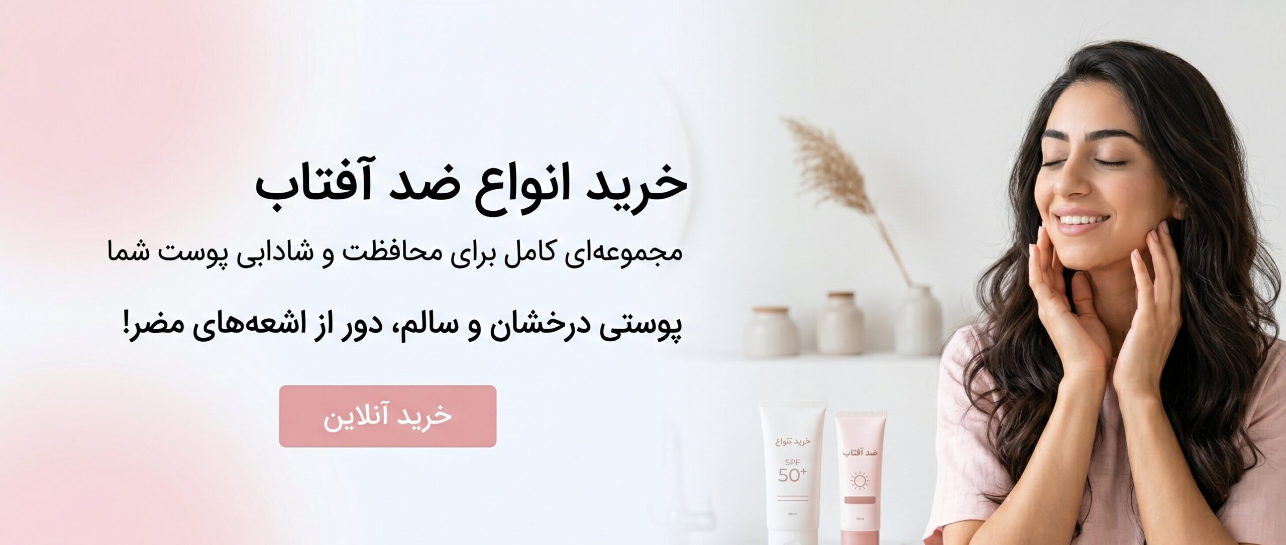 ضد آفتاب